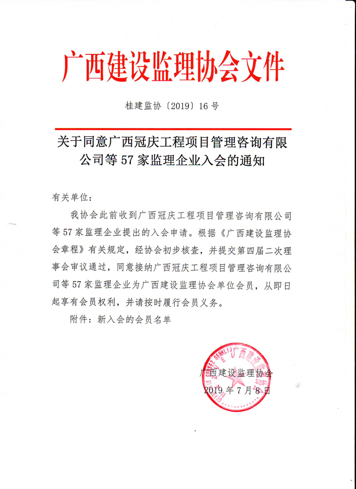 桂建監協【2019】16號 (1).JPG