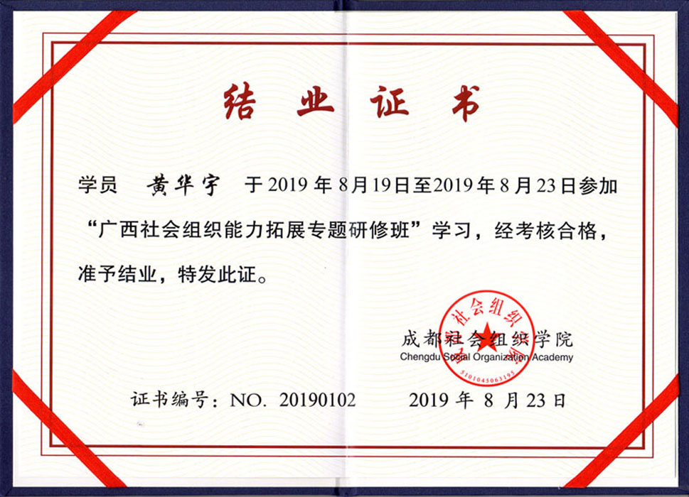 1566779975303597.jpg 10結(jié)業(yè)證書.jpg