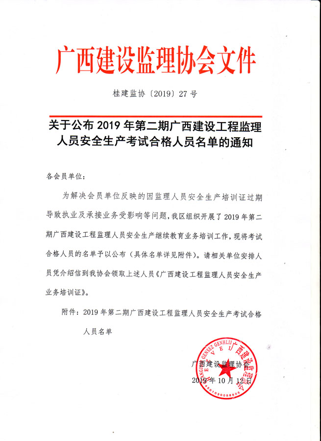 桂建監(jiān)協(xié)〔2019〕27號 - 小分辨率.jpg