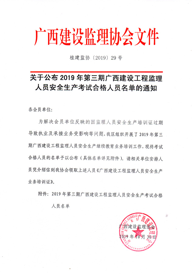 桂建建協〔2019〕29號.jpg
