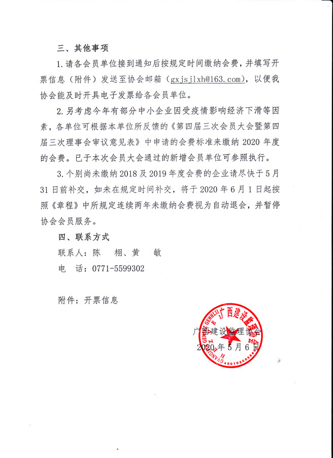 桂建監(jiān)協(xié)【2020】6號-2.jpg